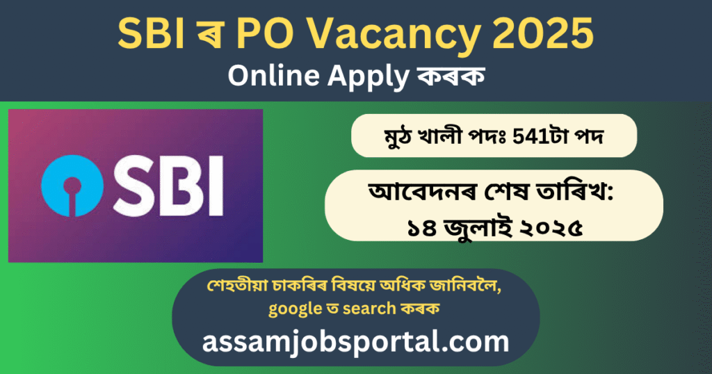 SBI ৰ PO পদত নিয়োগ 2025 – 541 Vacancy Online Apply কৰক
