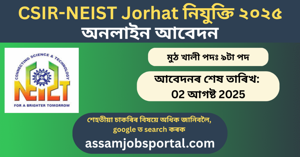 CSIR-NEIST Jorhatত Scientist পদৰ বাবে নিযুক্তি ২০২৫ – ৯টা পদ